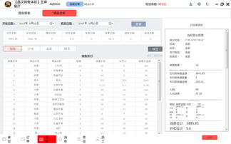 晶蝶餐饮管理系统v1.1.1.0官方版 智能化餐饮运营新助手