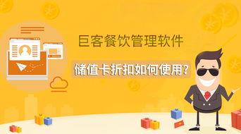 奥凯软件餐饮管理系统储值卡折扣功能详解 优化运营与提升顾客忠诚度